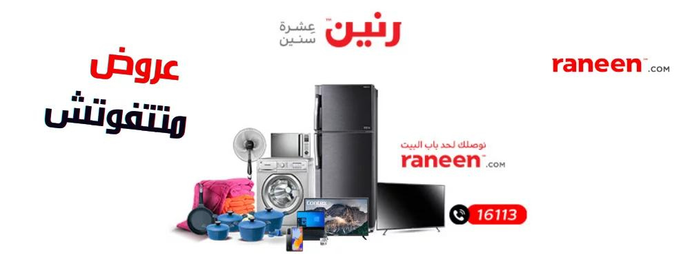 Raneen Banner