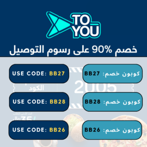 كوبونات خصم تويو
