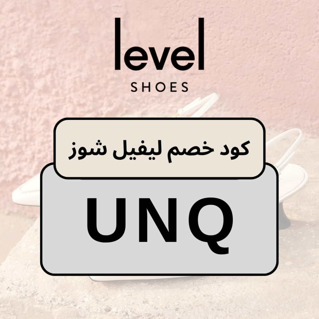 Levelshoes Coupon