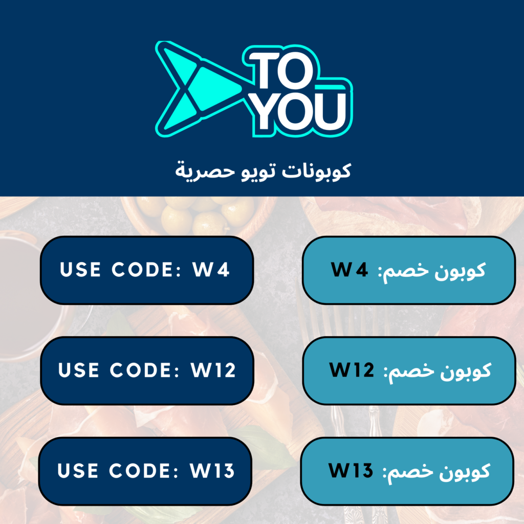 كود خصم تويو