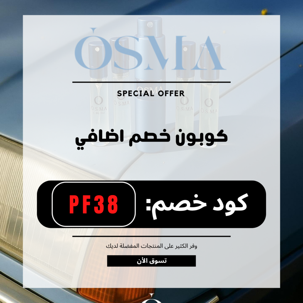 كود خصم اوسما