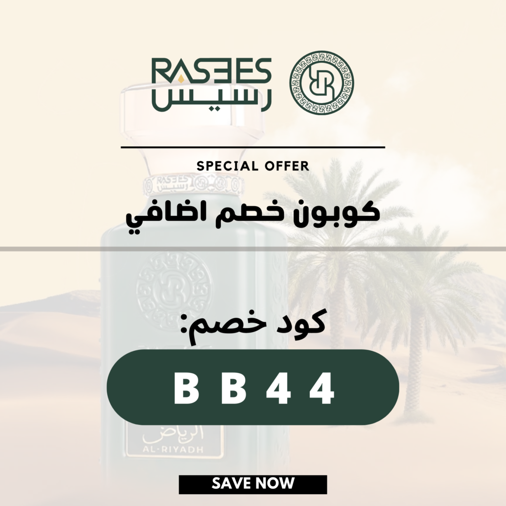 كود خصم رسيس