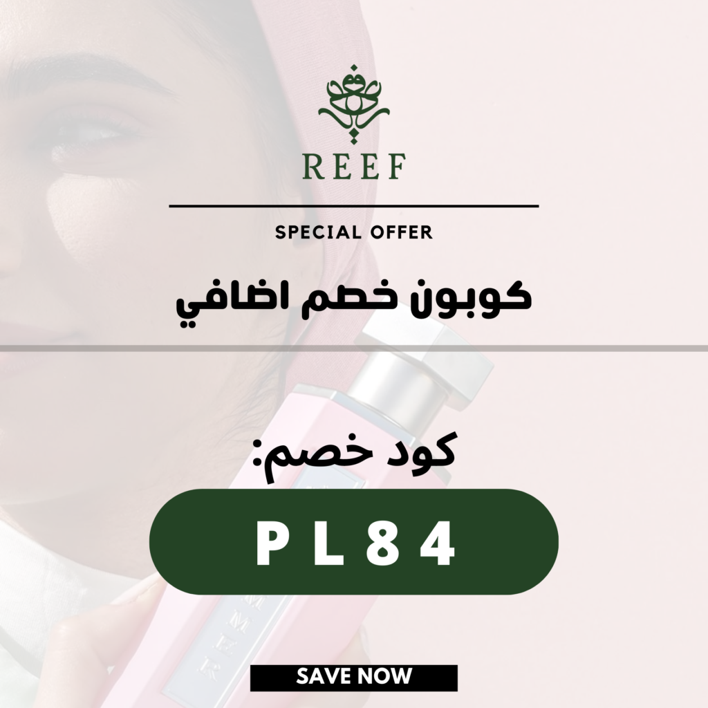كود خصم ريف للعطور