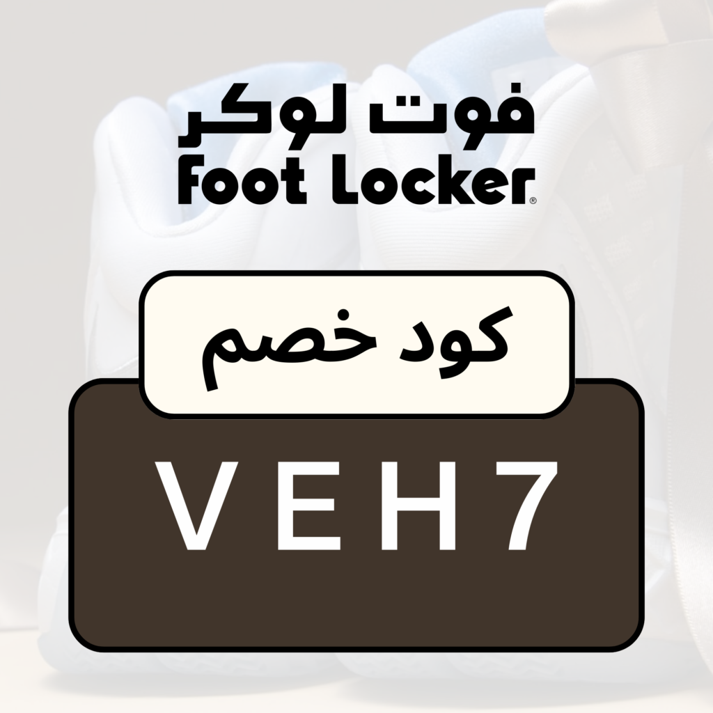 كود خصم فوت لوكر