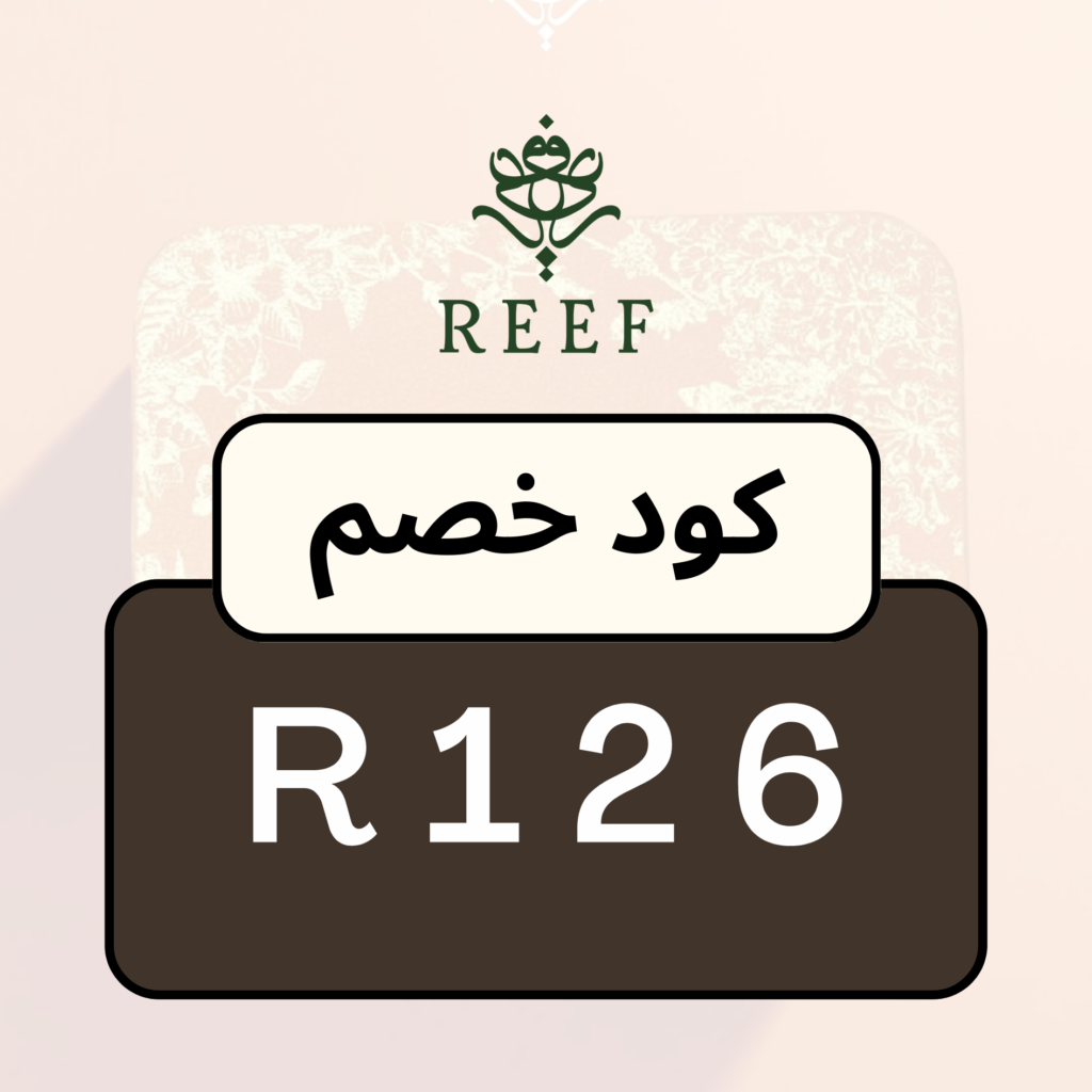 كود ريف للعطور