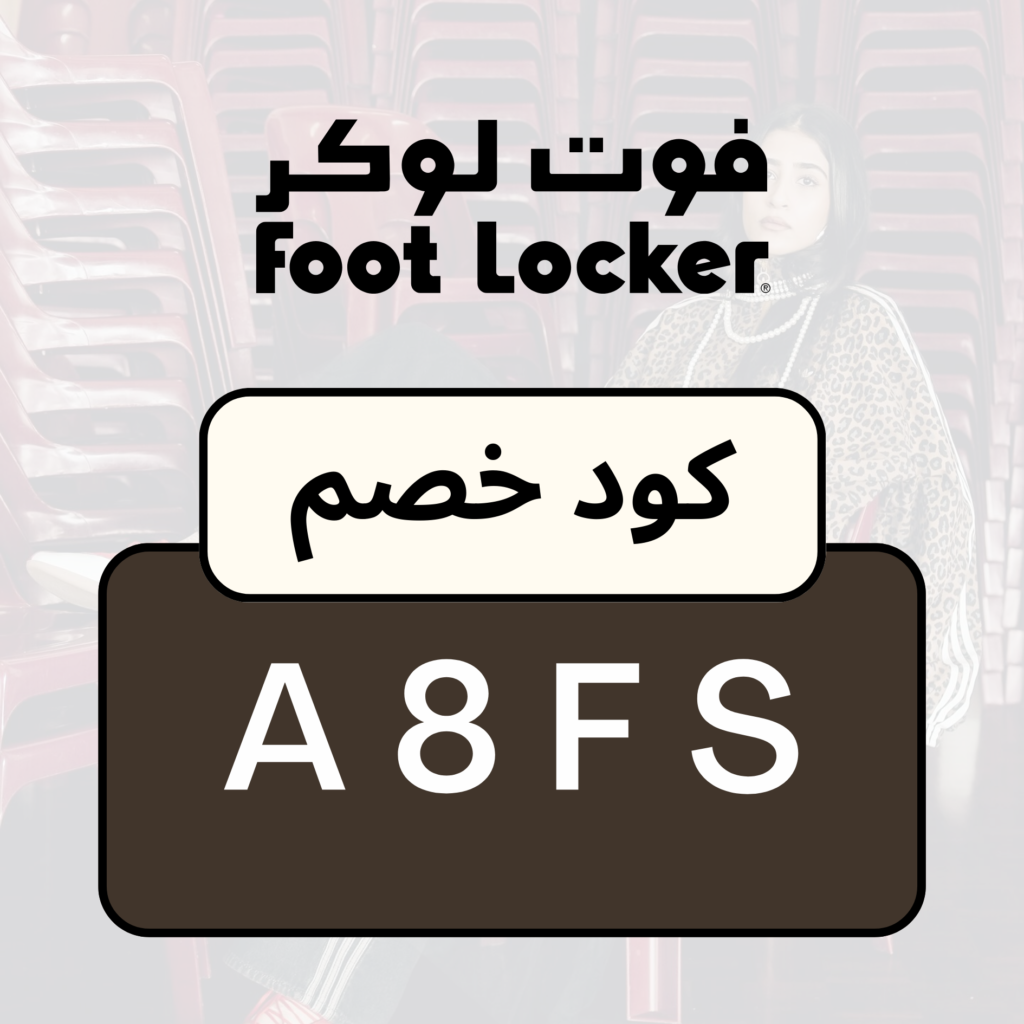 كود فوت لوكر