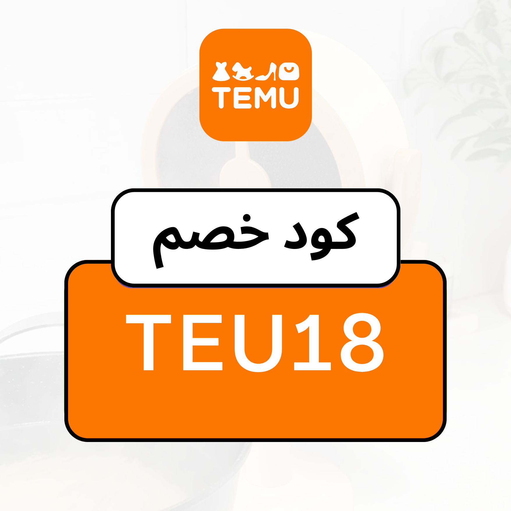 Temu Promo Codes & Coupons 2026 | Extra Discounts on Temu