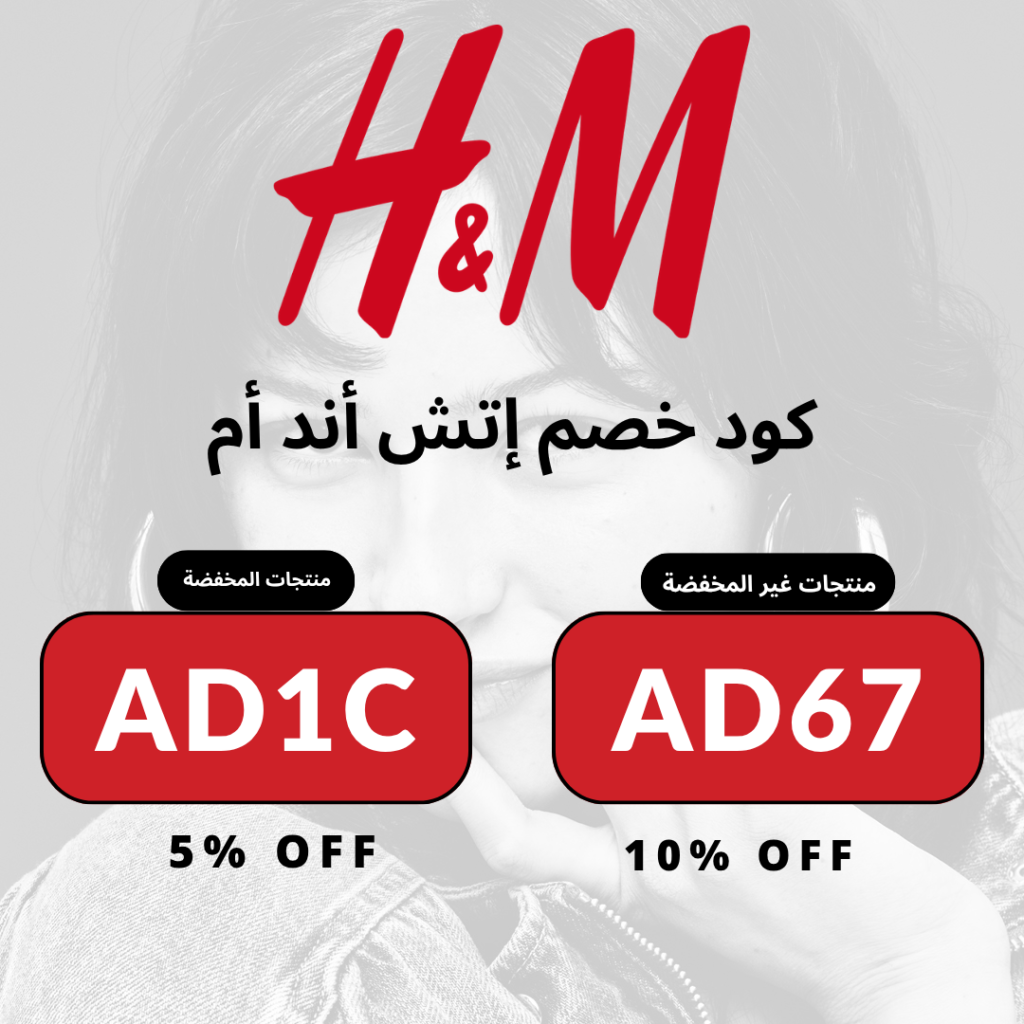 H&M Coupons