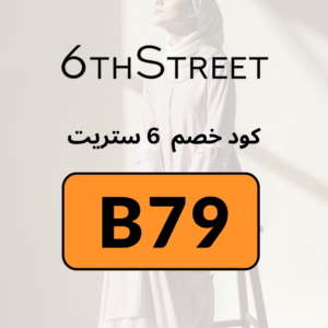 كوبون خصم 6 ستريت