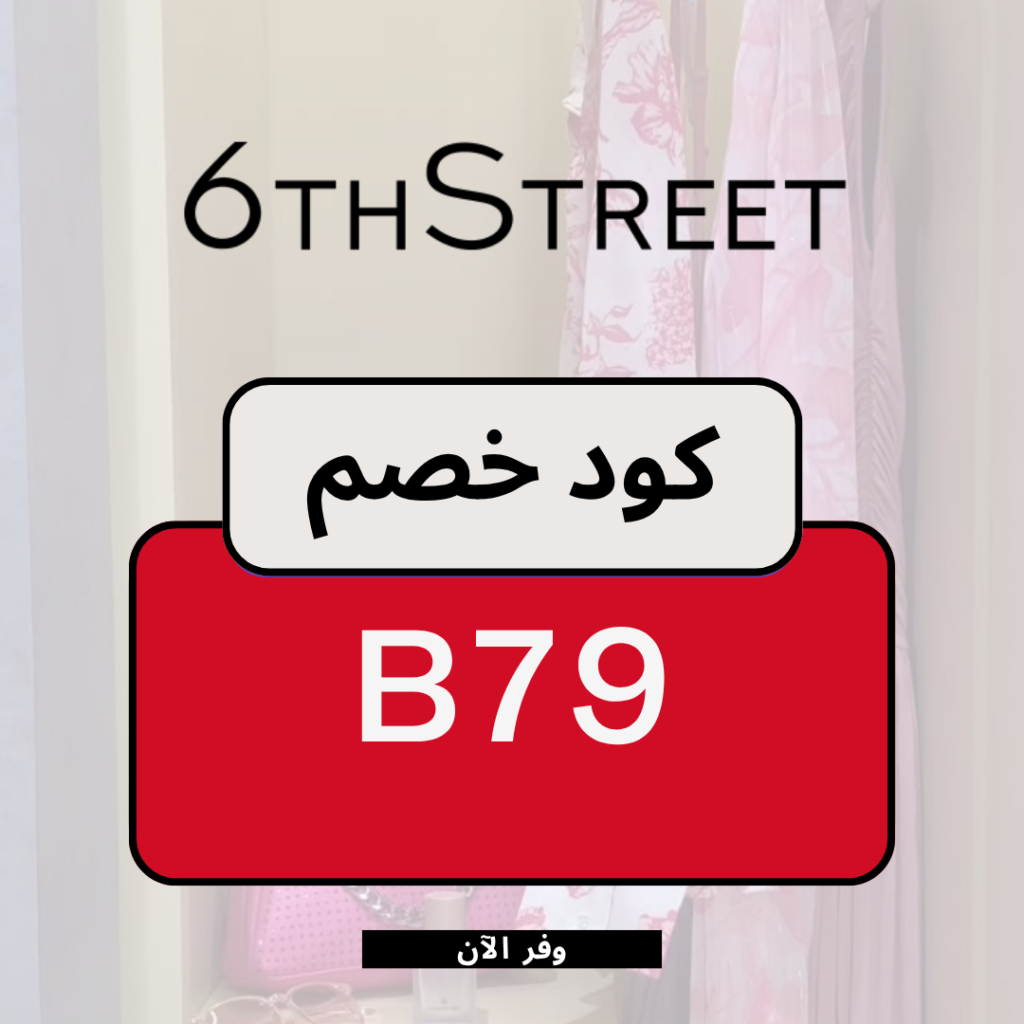 6th Street Coupon - Save Now with Exclusive Coupons!